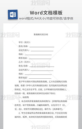 工業品買賣合同下載-編號16540219-購銷合同