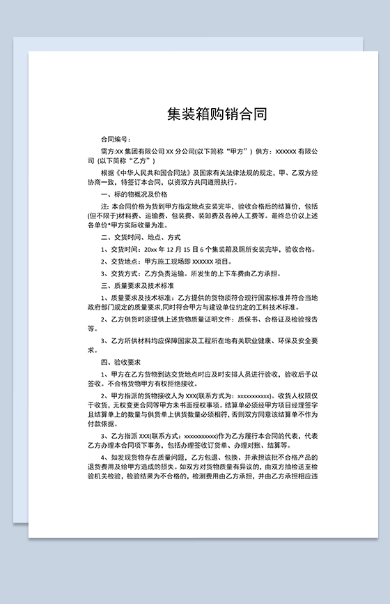 收藏最多裝箱單word模板大全_精美裝箱單word模板下.